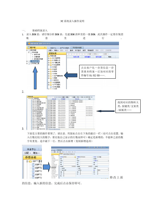 NC系统录入操作办法