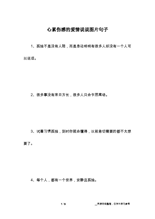心累伤感的爱情说说图片句子