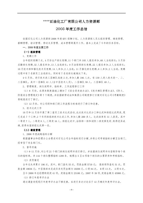 2008年度工作总结