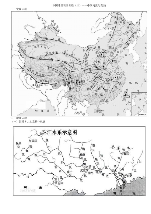 中国地理识图训练(三)——中国河流与湖泊(教师版)