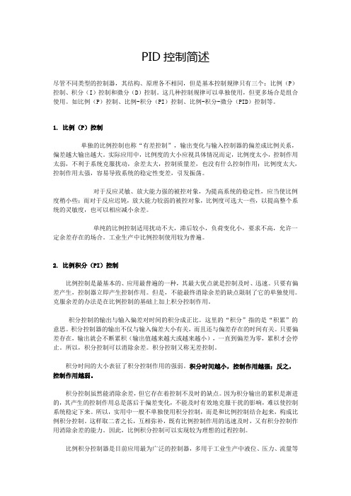 PID控制
