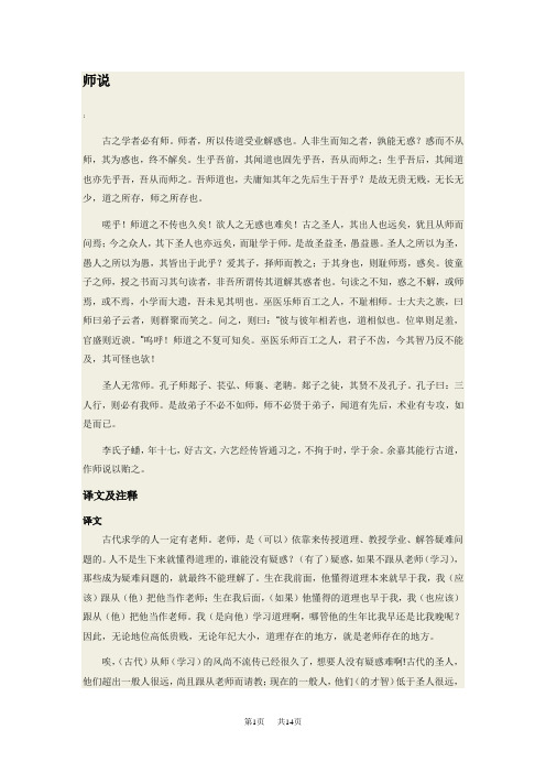 高中语文  师说原文翻译
