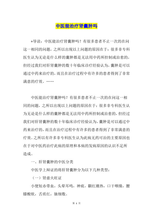 中医能治疗肾囊肿吗