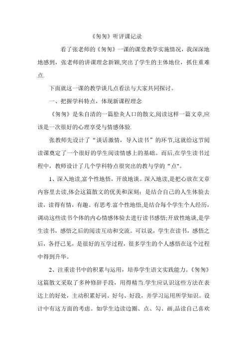 匆匆评课稿