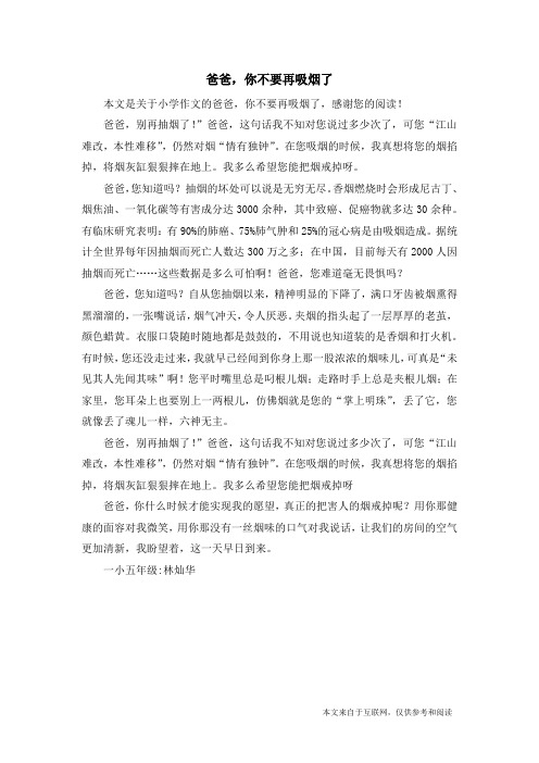 爸爸,你不要再吸烟了_小学作文