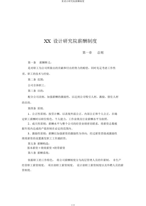 某设计研究院薪酬制度