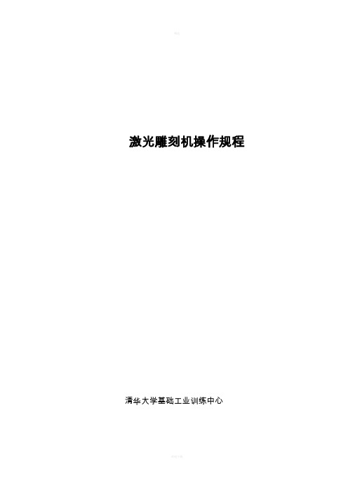 激光内雕操作规程