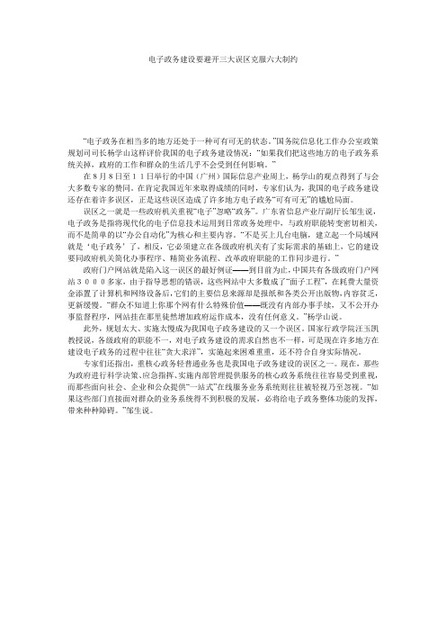 电子政务建设要避开三大误区克服六大制约