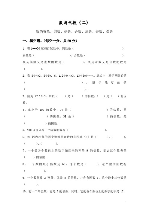 2020届《小升初数学》知识点专项训练：专题(二)数与代数