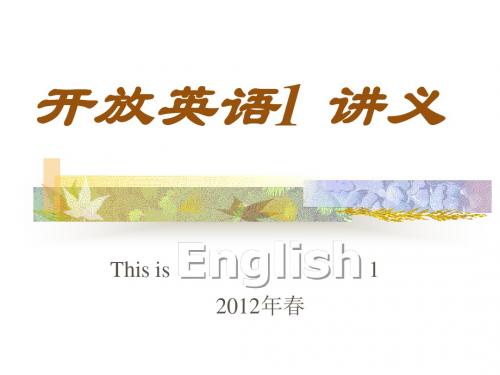 开放英语1章节义