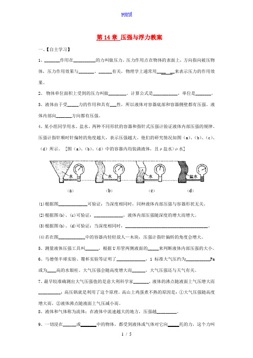 九年级物理 第14章 压强与浮力教案 人教新课标版