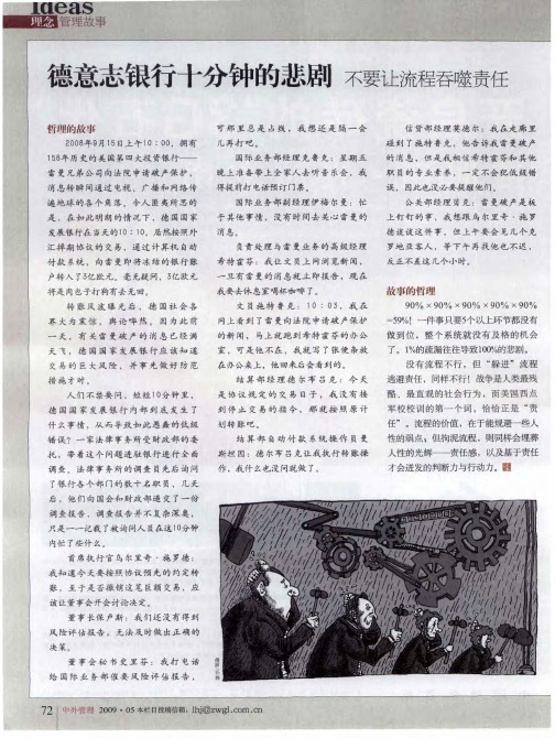 德意志银行十分钟的悲剧不要让流程吞噬责任