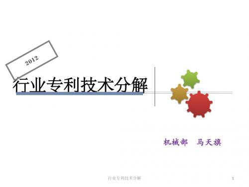 技术分解-修订版讲述