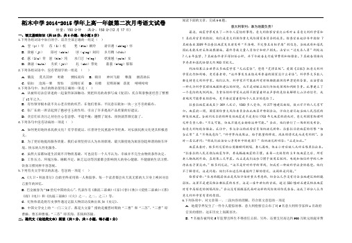 柘木中学20142015学年上高一年级第二次月考语文试卷