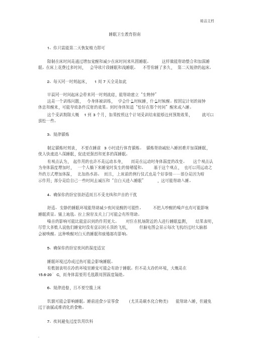 《失眠的认知行为治疗—逐次访谈指南》