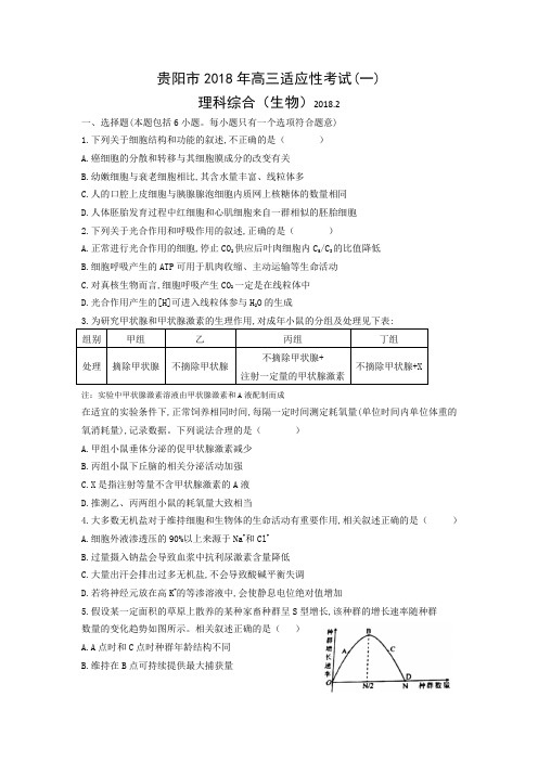 贵阳市2018年高三适应性考试(一)一模卷word