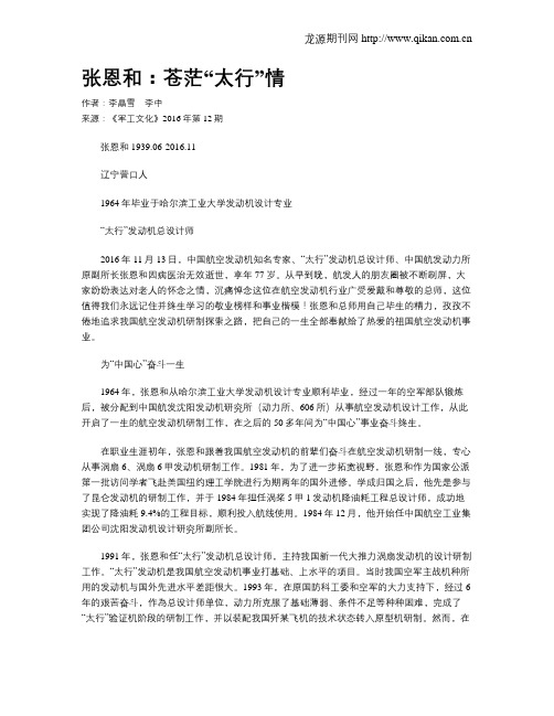 张恩和：苍茫“太行”情