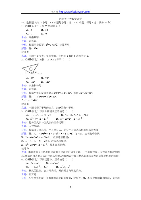 2021中考河北数学卷解析