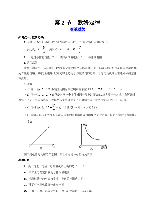 人教版九年级物理全一册通关讲义第2节欧姆定律(双基过关+考点突破)(原卷版+解析)