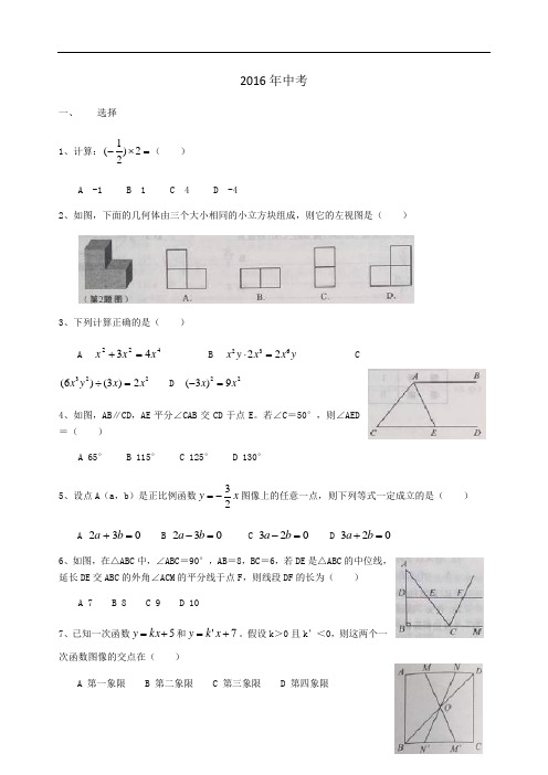2016陕西中学考试数学精彩试题及问题详解