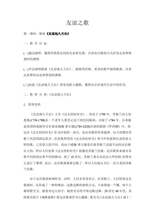 友谊之歌5