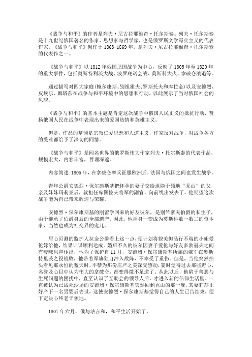 最新战争与和平的作者是谁 主要内容有哪些