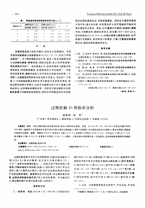 过期妊娠40例临床分析