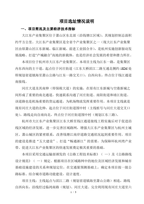 项目选址情况说明