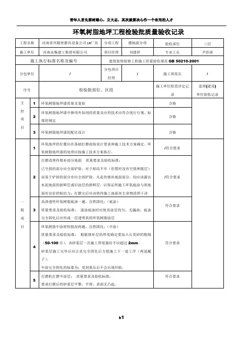 环氧地坪分项工程(环氧地坪施工)检验批质量验收记录c