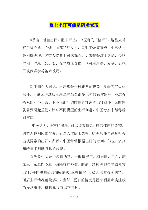 晚上出汗可能是阴虚表现
