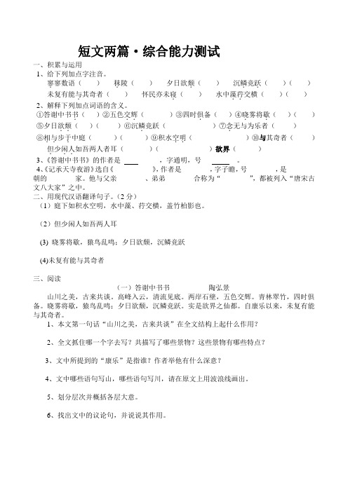 短文两篇综合能力测试