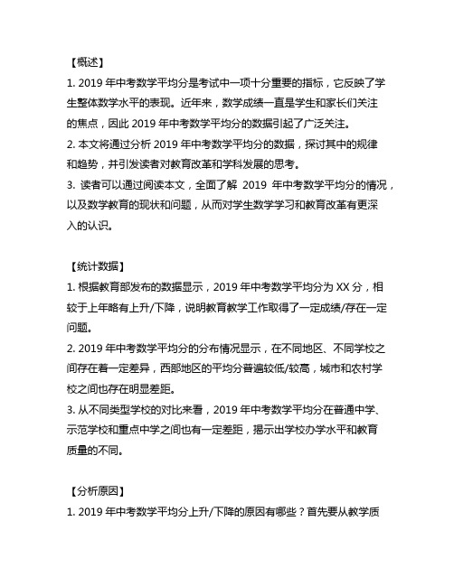2019年中考数学平均分 -回复