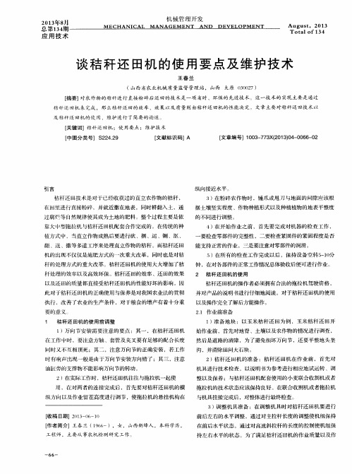 炎秸秆还田机的使用要点及维护技术