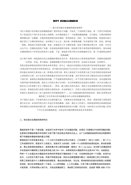 供应链企业激励机制