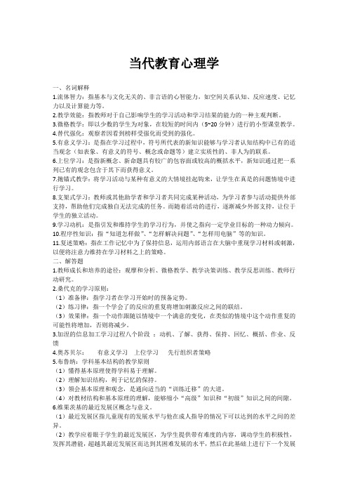 当代教育心理学