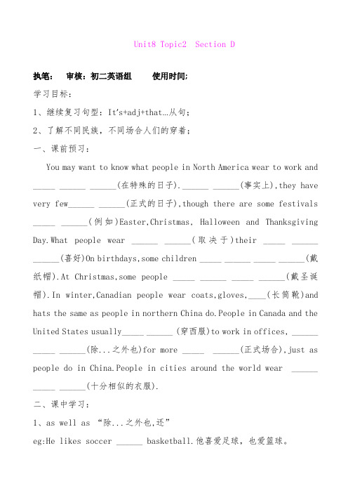 内蒙古乌拉特中旗第二中学：Unit8 Topic2 Section D 导学稿(仁爱版八年级英语下册)