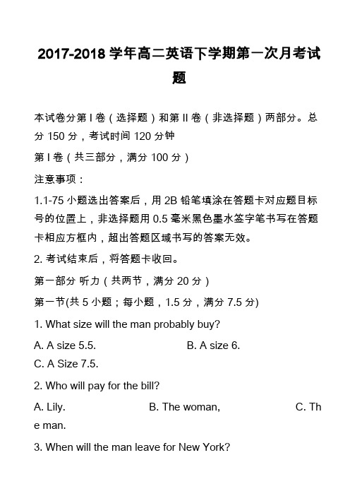 2017-2018学年高二英语下学期第一次月考试题_17
