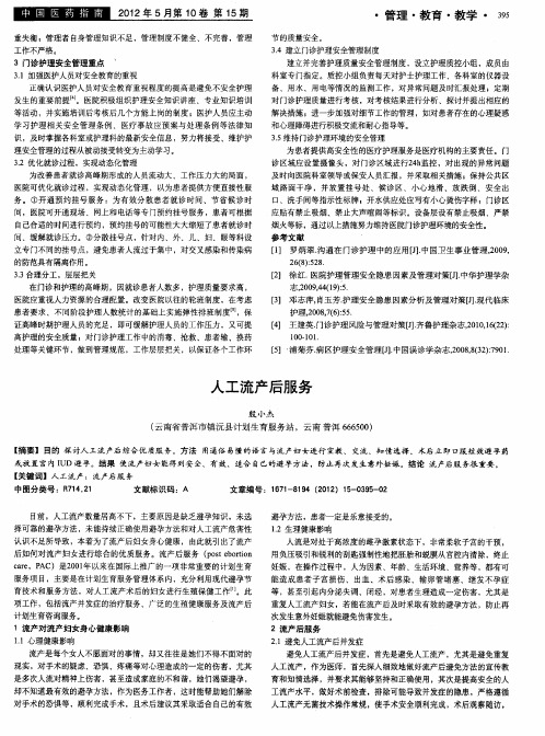 人工流产后服务