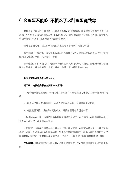什么鸡蛋不能吃 不慎吃了这种鸡蛋竟致命