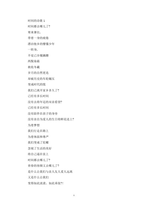 精选时间的现代散文诗歌