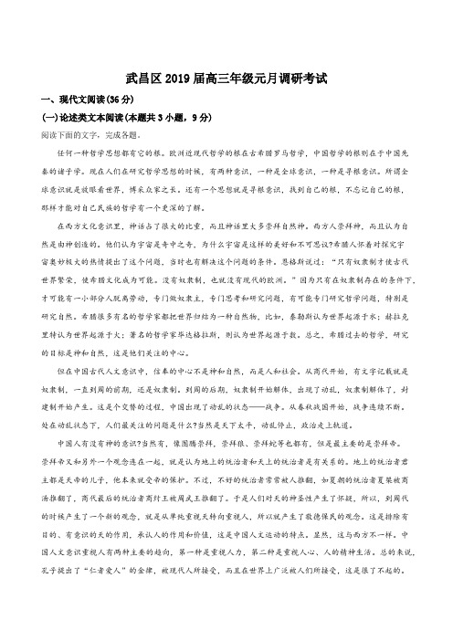 【区级联考】湖北省武汉市武昌区2019届高三年级元月调研考试语文试题(解析版)