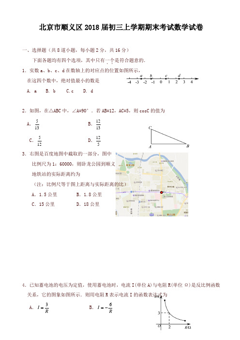 顺义区九年级上期末考试数学试卷有答案精品