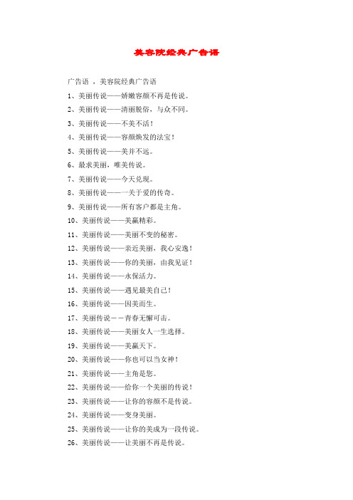 美容院经典广告语