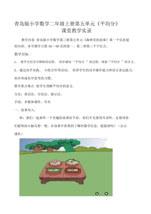 小学数学二年级上册第五单元《平均分》课堂教学实录