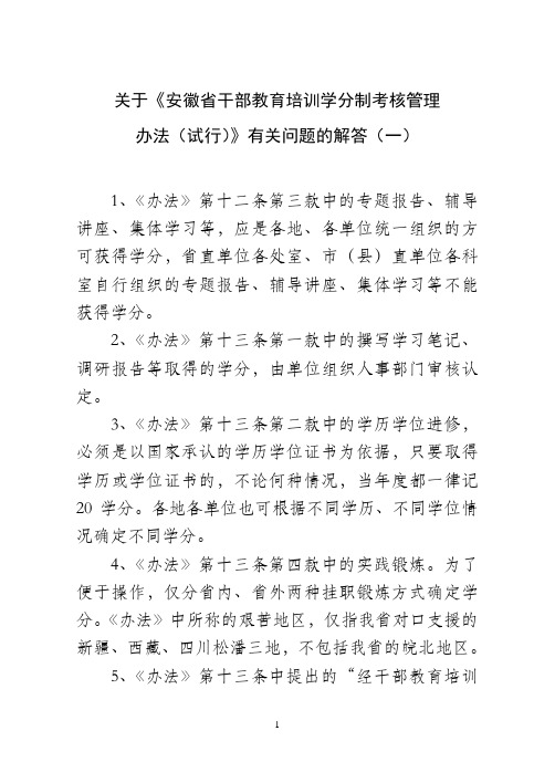 学分制问题解答(一)