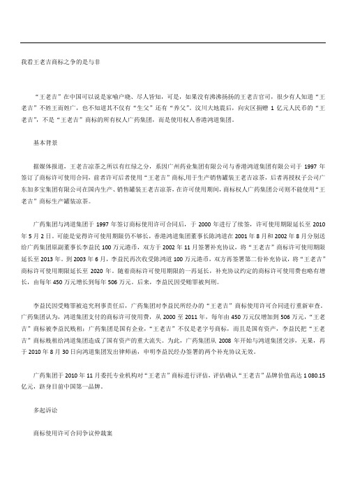 王老吉与加多宝知识产权
