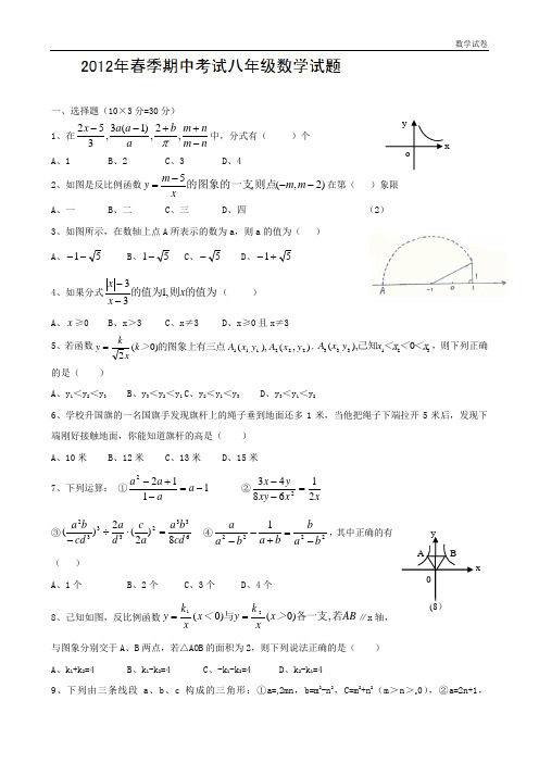 湖北省鄂州市第三中学2018-2019学年八年级下学期期中考试数学试题 