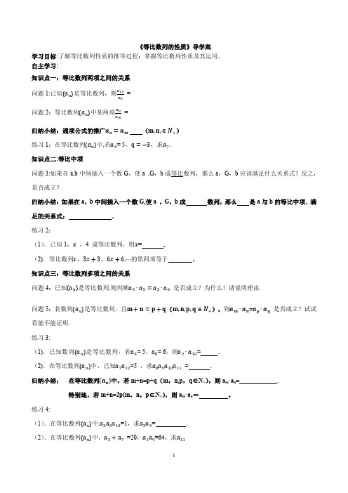 《等比数列的性质》导学案