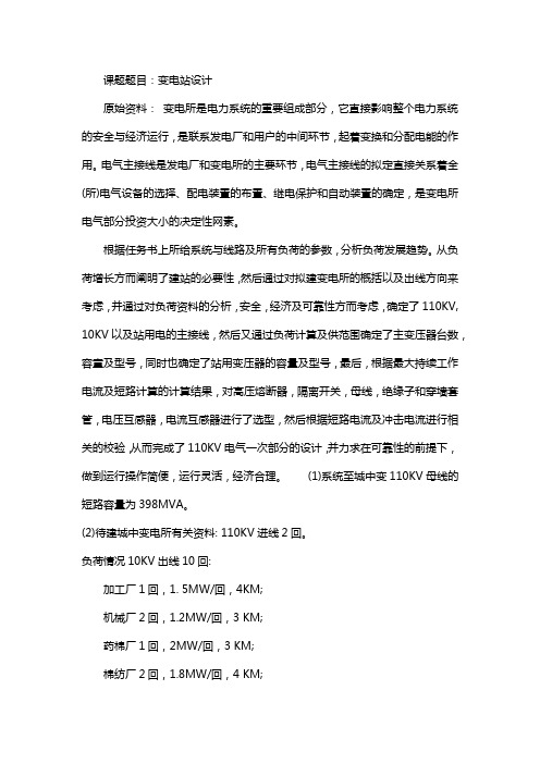 变电站设计