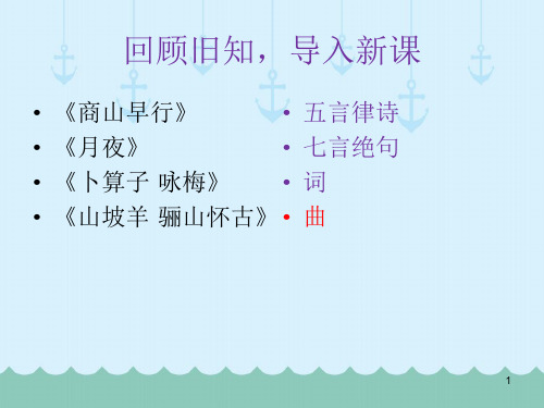 朝天子咏喇叭优秀课件